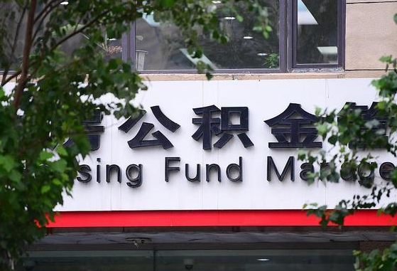 新泰公积金可以自愿提取了（公积金可以自愿提取了支付宝）