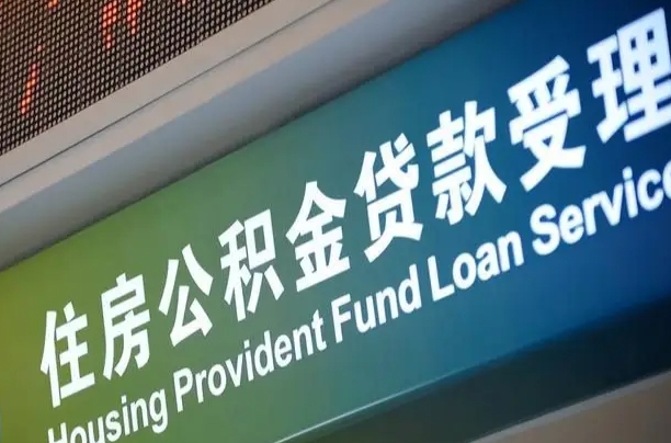 新泰小额公积金提取中介（小额公积金提取中介费用）